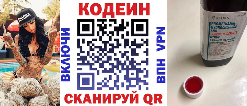 даркнет телеграм  Заволжск  Codein напиток Lean (лин) 