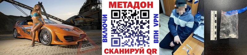 купить закладку  Заволжск  МЕТАДОН кристалл 